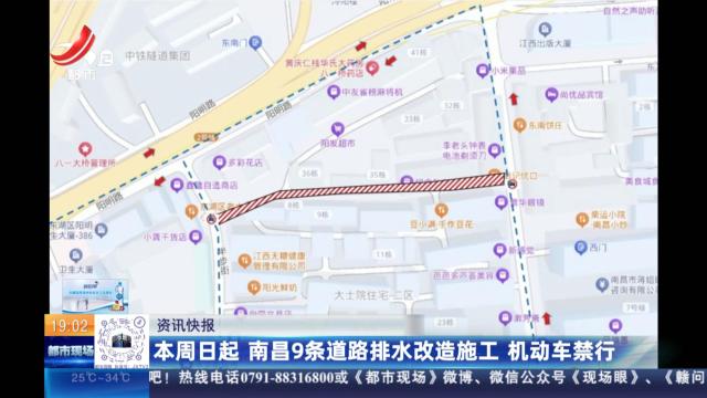 本周日起 南昌9条道路排水改造施工 机动车禁行