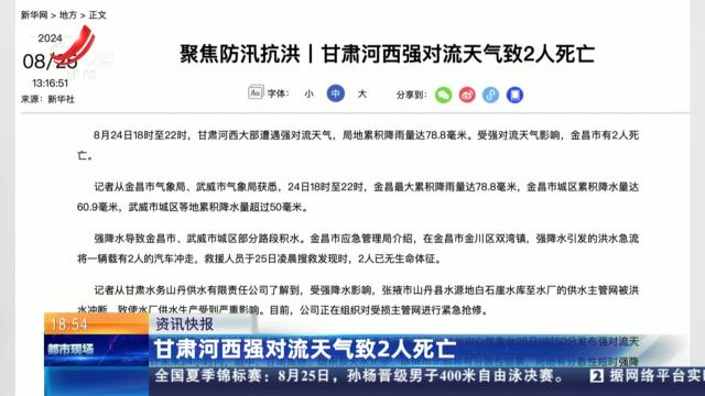 甘肃河西强对流天气致2人死亡