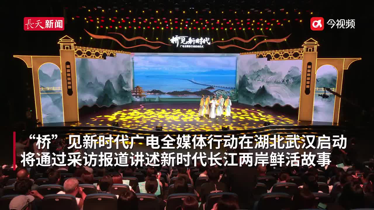 “桥”见新时代 11省市媒体全景展示长江经济带高质量发展成就