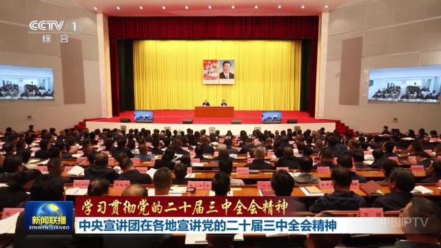 中央电视台《新闻联播》20240810