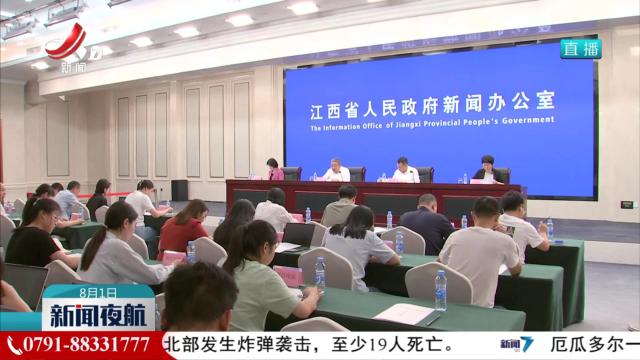 江西：以先进制造业为主体的现代化产业体系初步形成