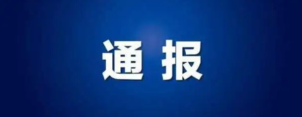 吉安市公布房屋市政工程领域6起围标串标、违法分包、出借资质、转包挂靠等违法违规典型案例