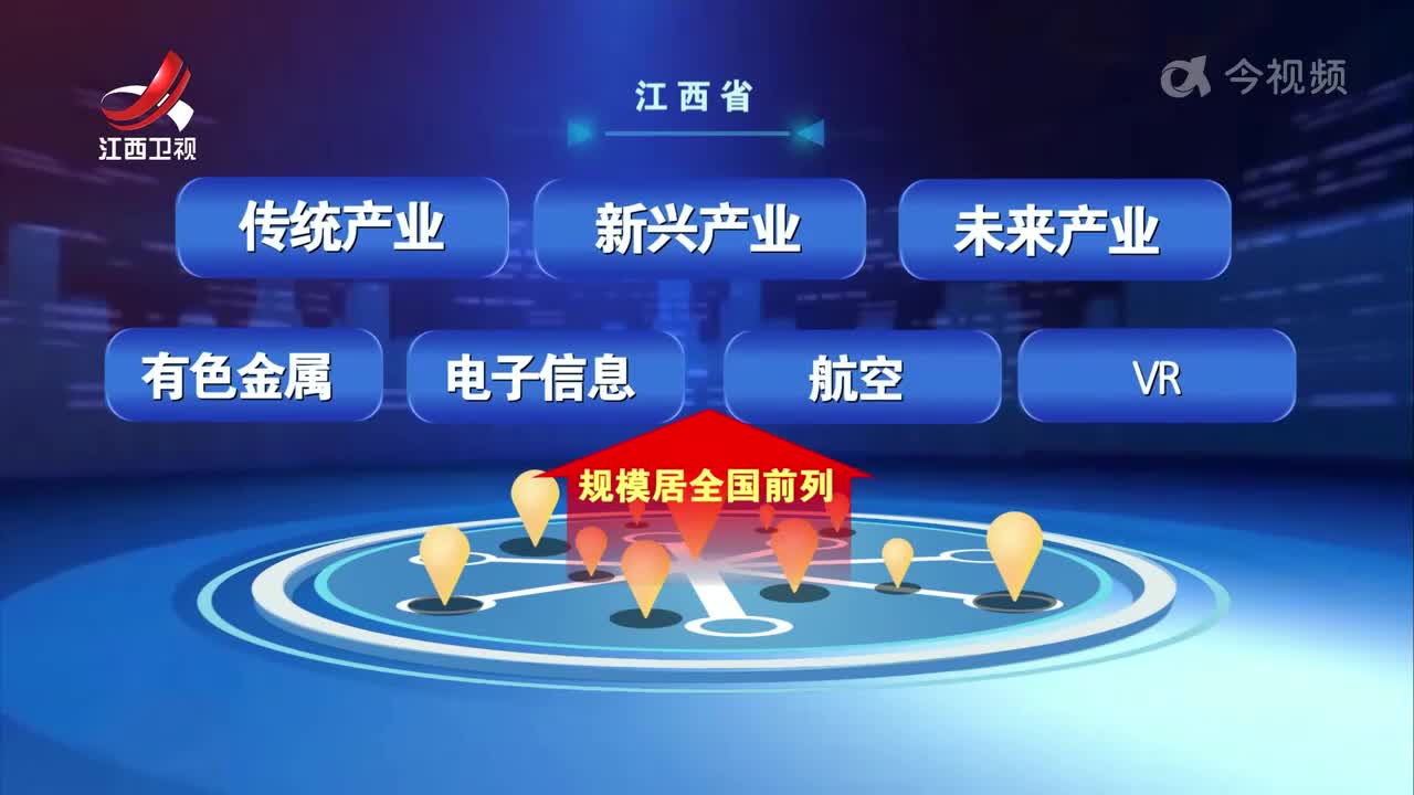 江西新闻联播20240801