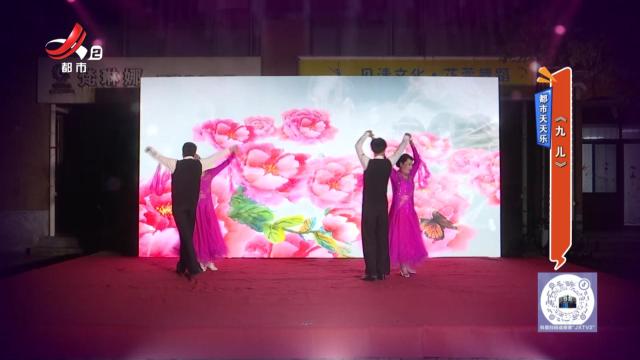 都市天天乐——《九儿》