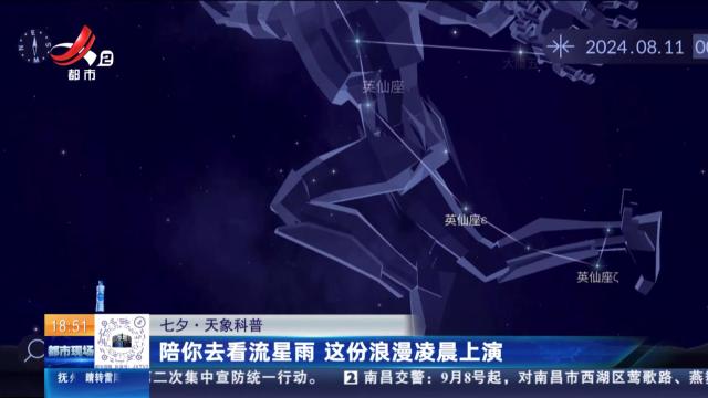 【七夕·天象科普】陪你去看流星雨 这份浪漫凌晨上演