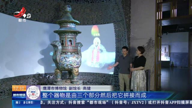【家有收藏·跟着文物看古今】鹰潭市博物馆：比人还高的铜香炉 国内仅此一件