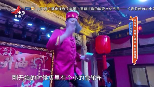 手艺传承人·吉彩旺：玩转山西面 好吃更好看