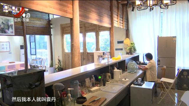 美丽江西在行动20240825 【全省首档以民宿为主题的策划：美丽乡村 我的家】旦旦村居的“村长”