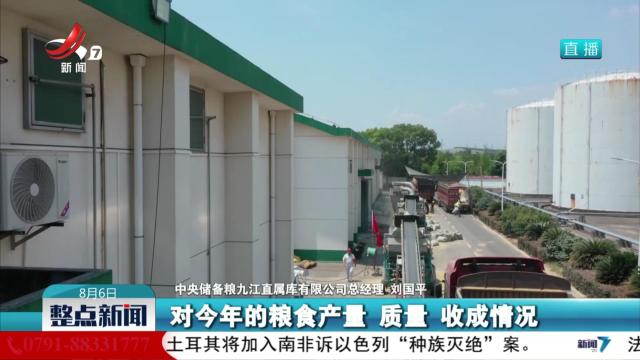 整点新闻20240806 16：00
