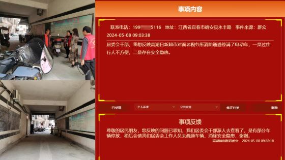 江西靖安：群众有所“呼” 平台有所“应”