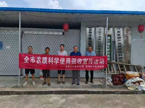 宜春市开展农膜科学使用回收宣传活动