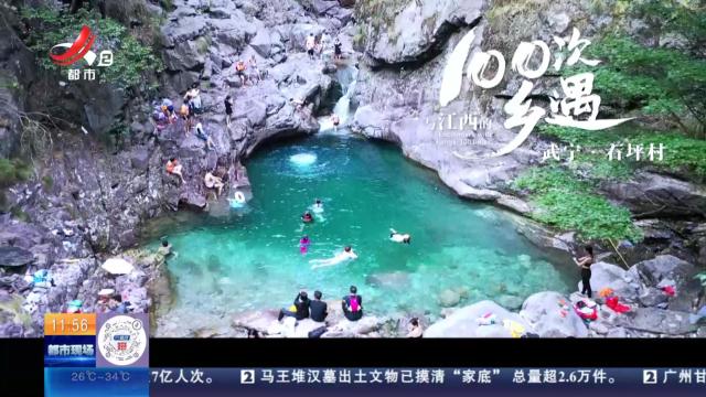 【与江西的100次乡遇】武宁·石坪村