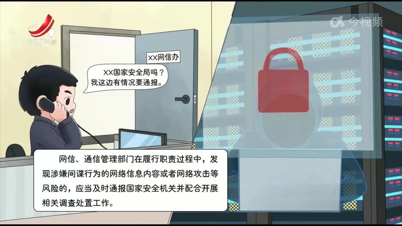 《江西省反间谍工作条例》8月1日起施行