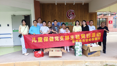 关爱儿童 温暖同行——景德镇市妇幼保健院儿童保健党支部开展主题党日活动