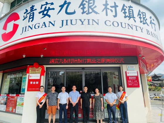 宜春市首家“银行＋就业之家”开启就业服务新模式