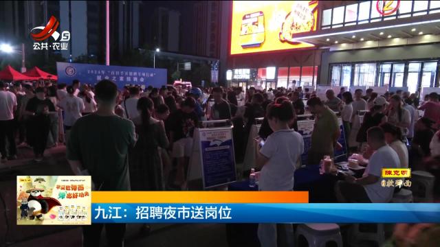 九江：招聘夜市送岗位