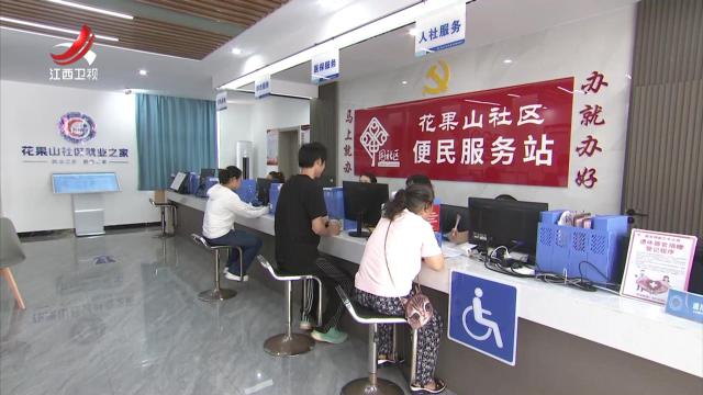 社会传真20240813 聚焦“关键小事” 解决“急难愁盼