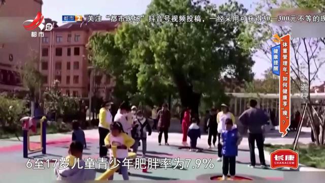 健康提醒——“体重管理年”如何健康享“瘦”？