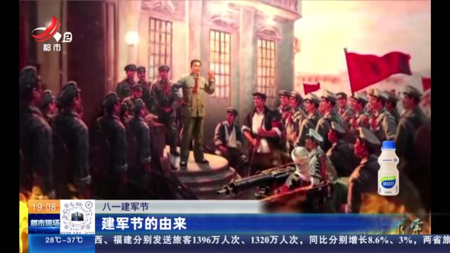 【八一建军节】建军节的由来