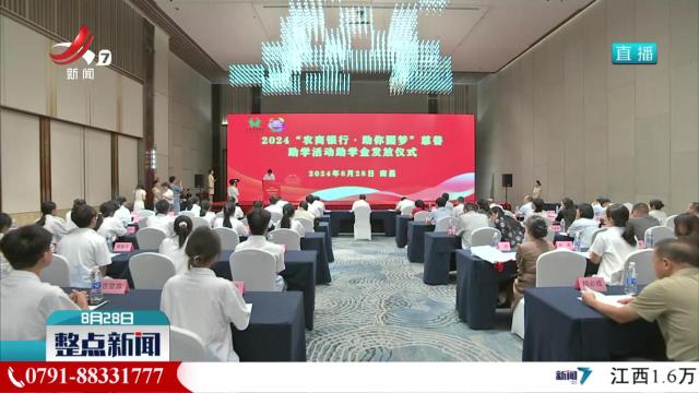 省慈善总会发放助学金1040万元