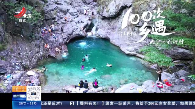 【与江西的100次乡遇】武宁·石坪村