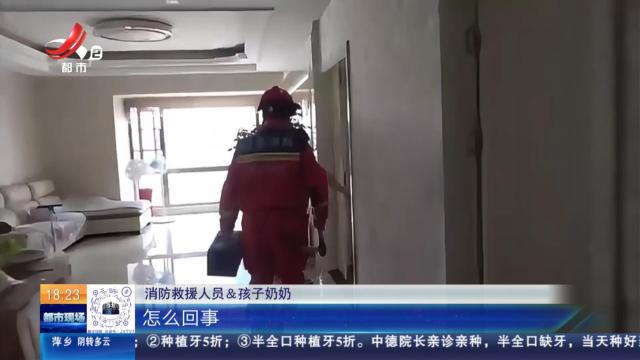 【救在现场】湖北大冶：好惊险！4岁男童被锁行李箱内