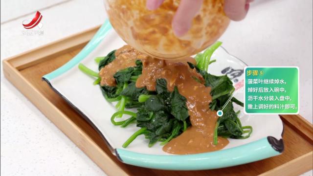 麻酱菠菜
