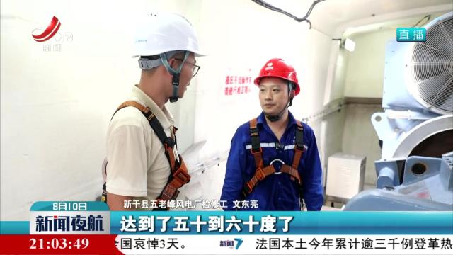 【抓落实 求实效】一线“烤”验:：“大风车”里“战高温”