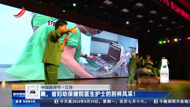 【中国医师节】江西：瞧，省妇幼保健院医生护士的别样风采！
