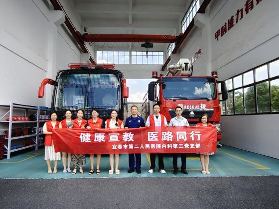 情系“火焰蓝” 助力消防梦——宜春市第二人民医院开展健康义诊进消防活动