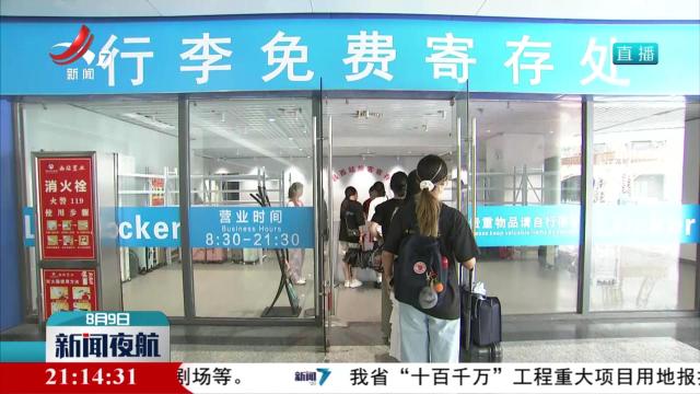 暑期出行正当时 温馨服务暖人心