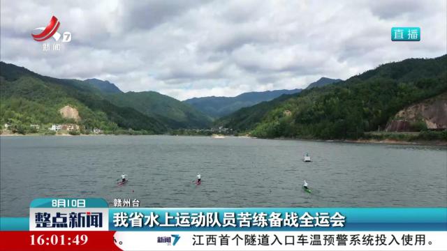 我省水上运动队员苦练备战全运会
