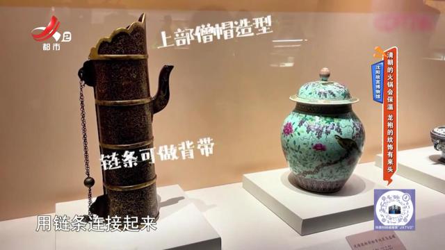 沈阳故宫博物馆——清朝的火锅会保温 龙袍的纹饰有来头