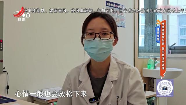 健康提醒：情绪烦躁易失眠 医生教你来调理