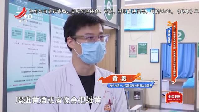 健康提醒——一家七口喝雄黄水中毒住院 医生表示这样做等于喝砒霜