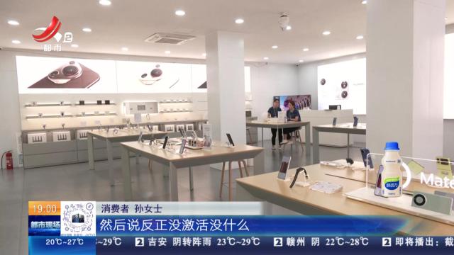 【都市消费调查】景德镇：门店工作人员承认未提前告知 直言“是为了冲量”
