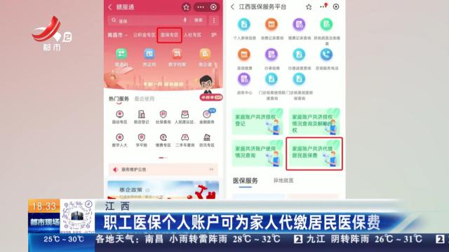 江西：职工医保个人账户可为家人代缴居民医保费