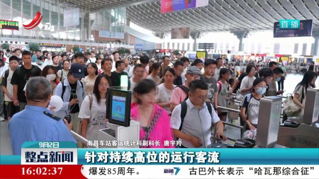整点新闻20240902 16：00