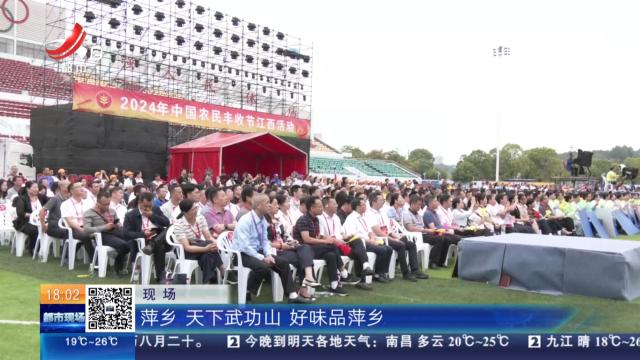 江西：又是一年丰收节 农民开心庆丰收