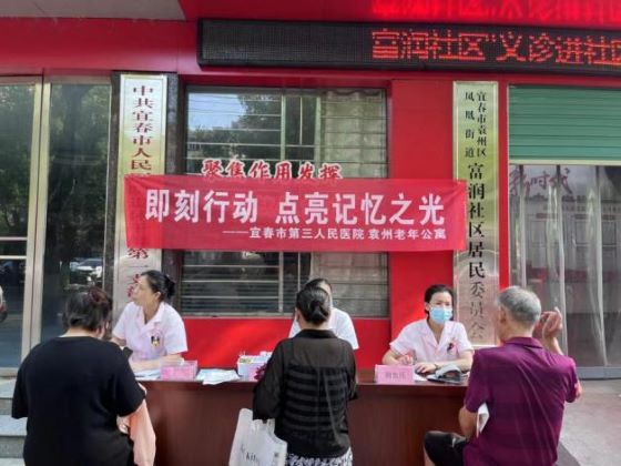 宜春市第三人民医院：义诊入社区 便民暖人心