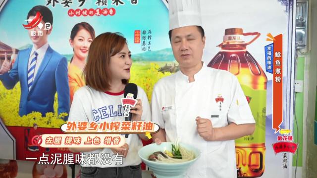 幸福的味道——鲶鱼煮粉