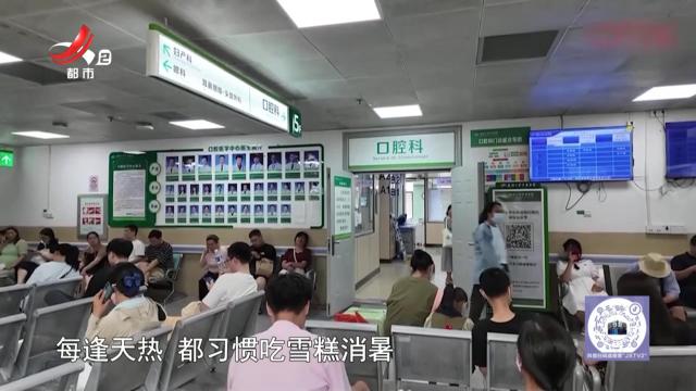 健康提醒——女子吃雪糕后牙疼数天 原是“牙隐裂”作祟