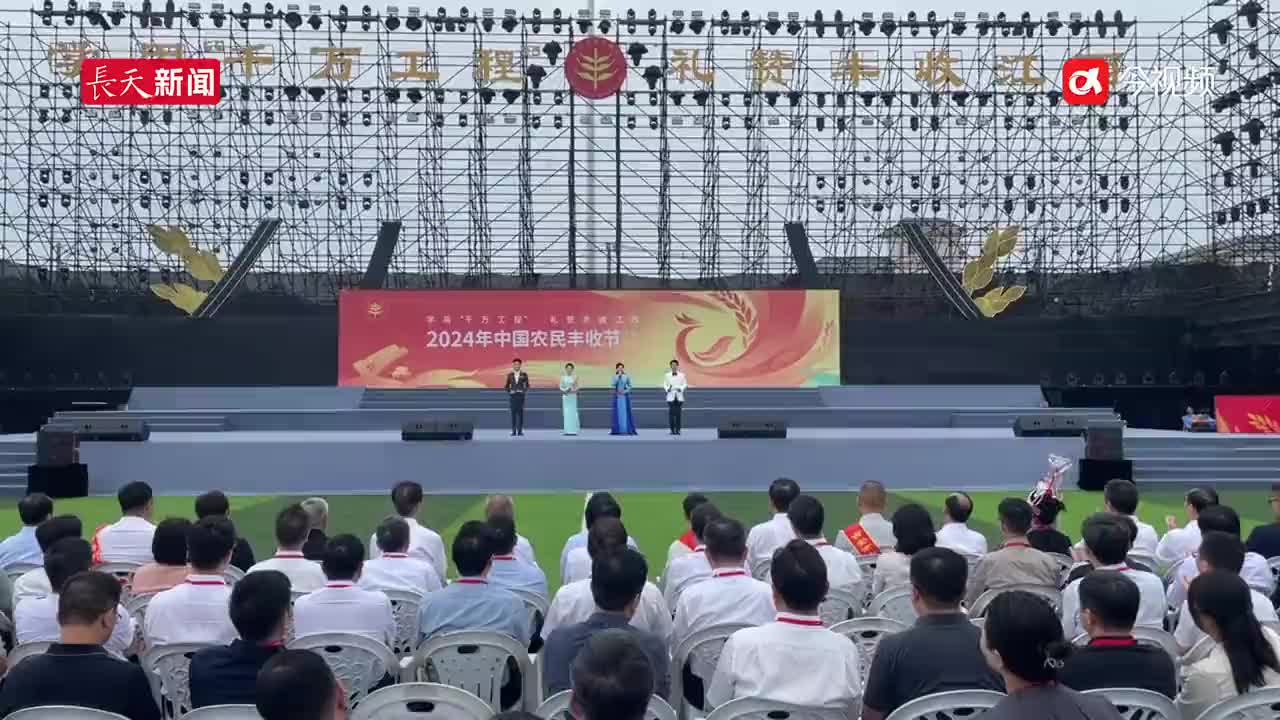 2024“中国农民丰收节”江西活动开幕