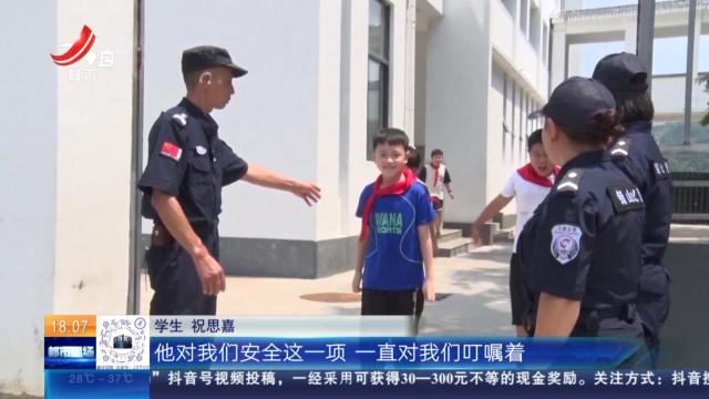 上饶铅山：又是一年开学季 护学路上有个“唠叨”爷爷