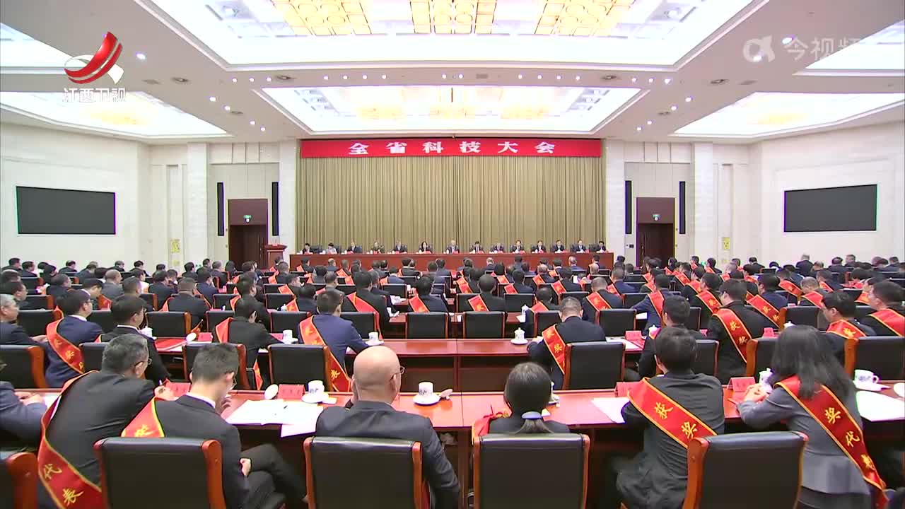 尹弘在全省科技大会上强调 以全面深化科技体制改革引领科技强省建设 加快打造全国有影响力的区域科技创新中心 叶建春主持 吴忠琼出席