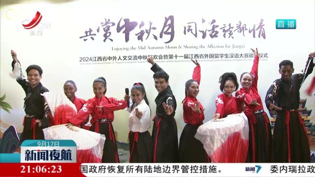 新闻夜航20240917