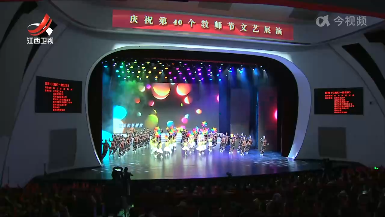 庆祝第40个教师节文艺展演在南昌举行