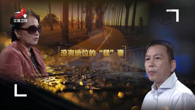 金牌调解20240925 没有地位的“猛”妻