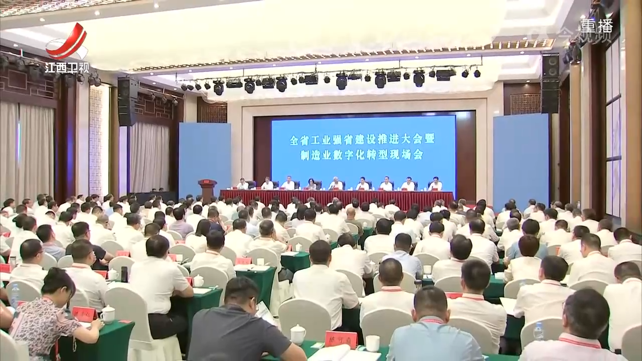尹弘在全省工业强省建设推进大会暨制造业数字化转型现场会上强调 坚定不移深入实施工业强省战略 奋力推动新型工业化取得新突破 叶建春主持 吴忠琼出席