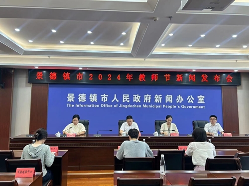 景德镇：教师节亮灯 向老师致敬